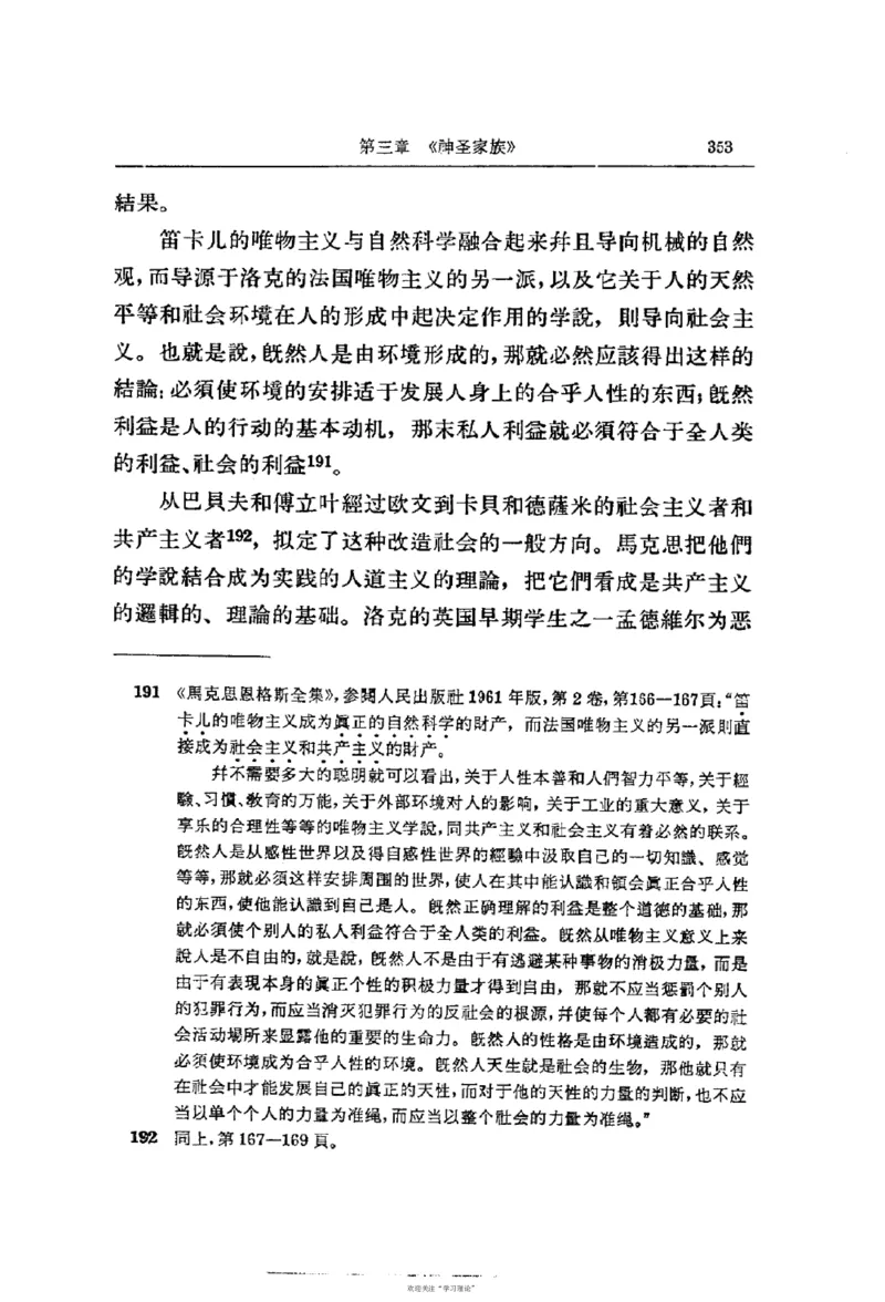 马克思恩格斯传第2卷1844-1845_绝版书_天涯系列_天涯神贴高阶合集_稀缺内容_领导人物传记大全_马恩