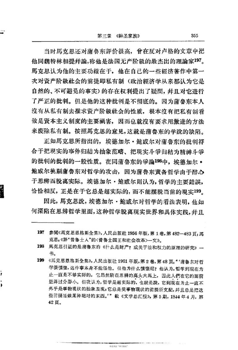 马克思恩格斯传第2卷1844-1845_绝版书_天涯系列_天涯神贴高阶合集_稀缺内容_领导人物传记大全_马恩