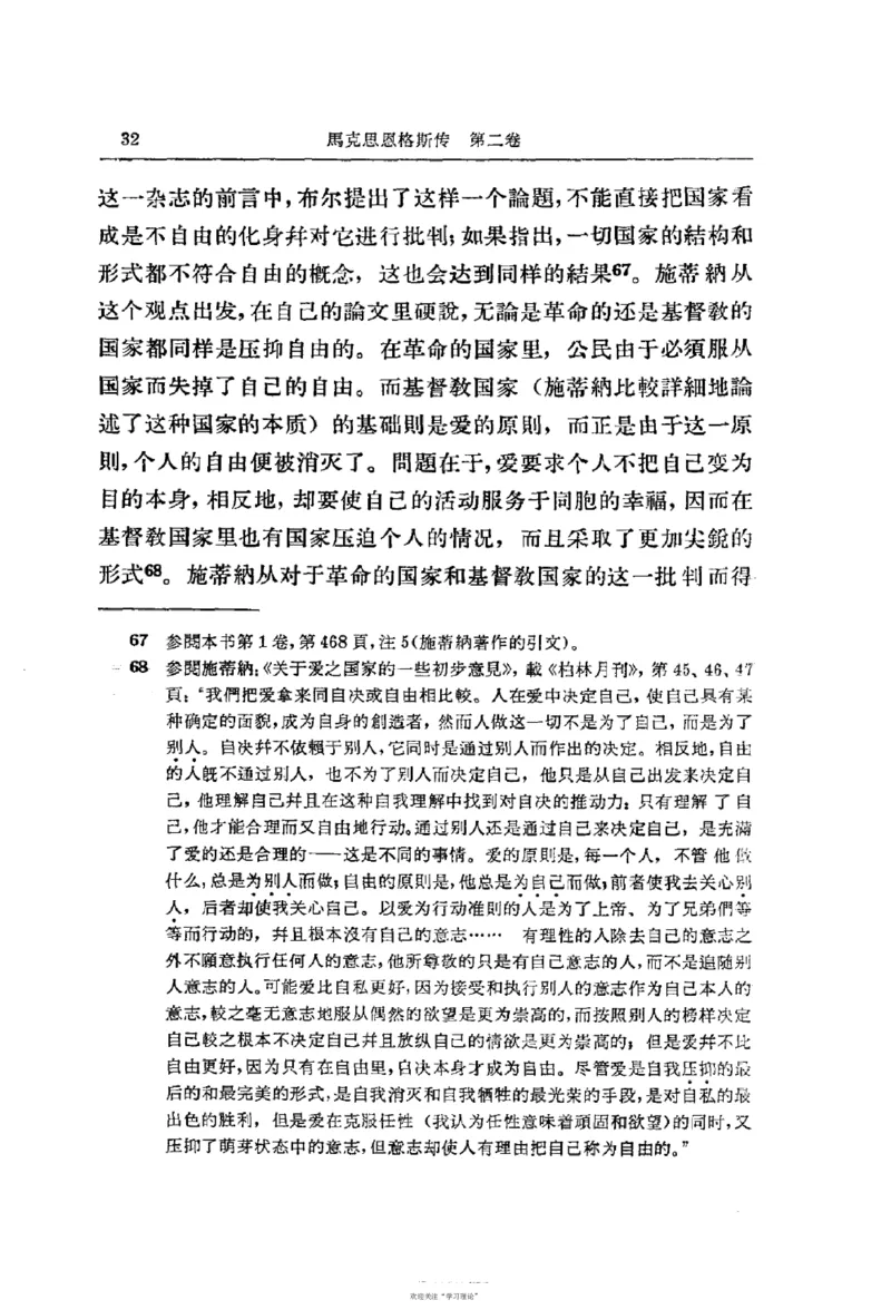 马克思恩格斯传第2卷1844-1845_绝版书_天涯系列_天涯神贴高阶合集_稀缺内容_领导人物传记大全_马恩