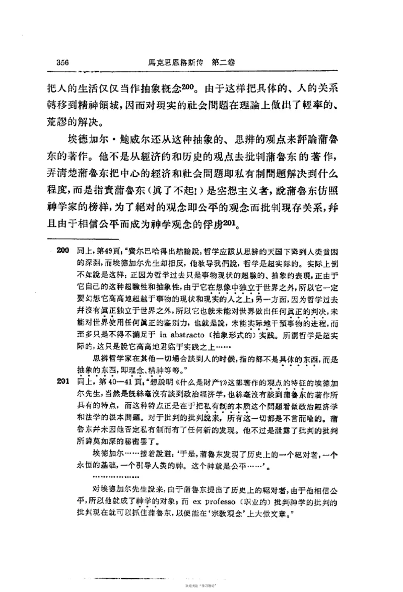 马克思恩格斯传第2卷1844-1845_绝版书_天涯系列_天涯神贴高阶合集_稀缺内容_领导人物传记大全_马恩