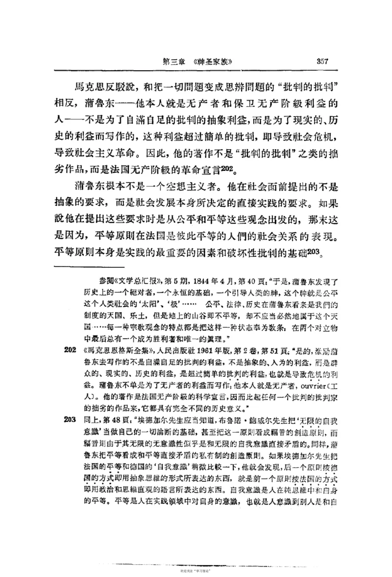 马克思恩格斯传第2卷1844-1845_绝版书_天涯系列_天涯神贴高阶合集_稀缺内容_领导人物传记大全_马恩