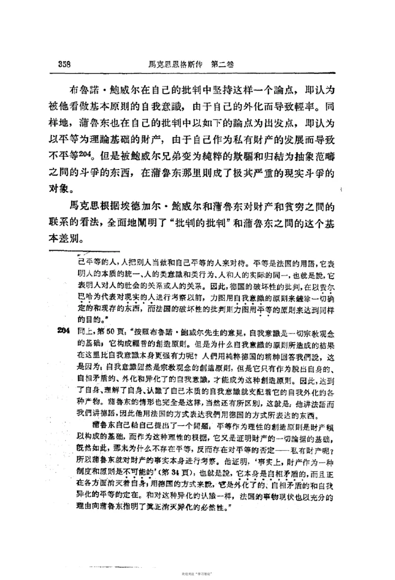 马克思恩格斯传第2卷1844-1845_绝版书_天涯系列_天涯神贴高阶合集_稀缺内容_领导人物传记大全_马恩