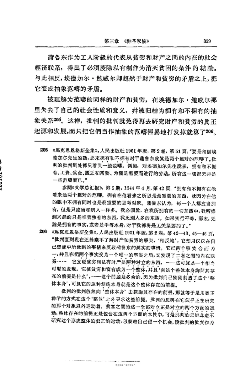 马克思恩格斯传第2卷1844-1845_绝版书_天涯系列_天涯神贴高阶合集_稀缺内容_领导人物传记大全_马恩