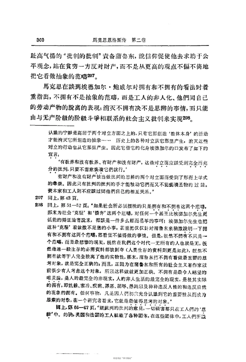 马克思恩格斯传第2卷1844-1845_绝版书_天涯系列_天涯神贴高阶合集_稀缺内容_领导人物传记大全_马恩