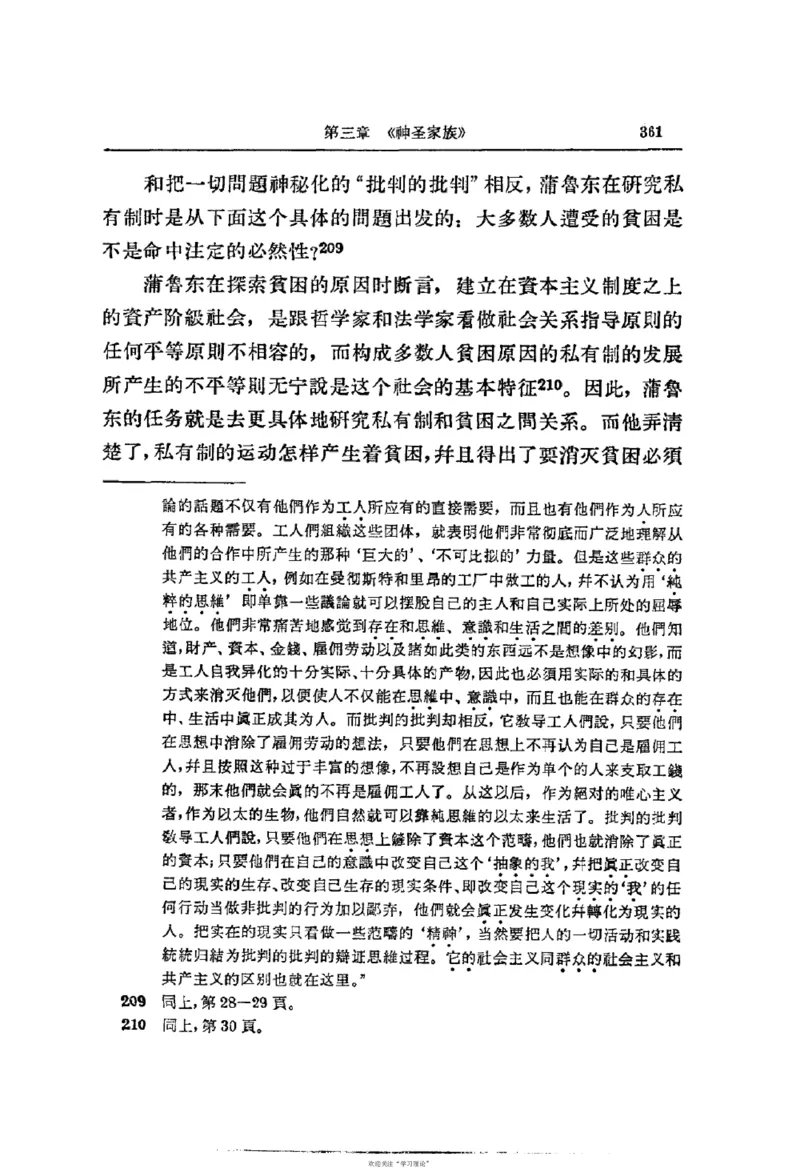 马克思恩格斯传第2卷1844-1845_绝版书_天涯系列_天涯神贴高阶合集_稀缺内容_领导人物传记大全_马恩