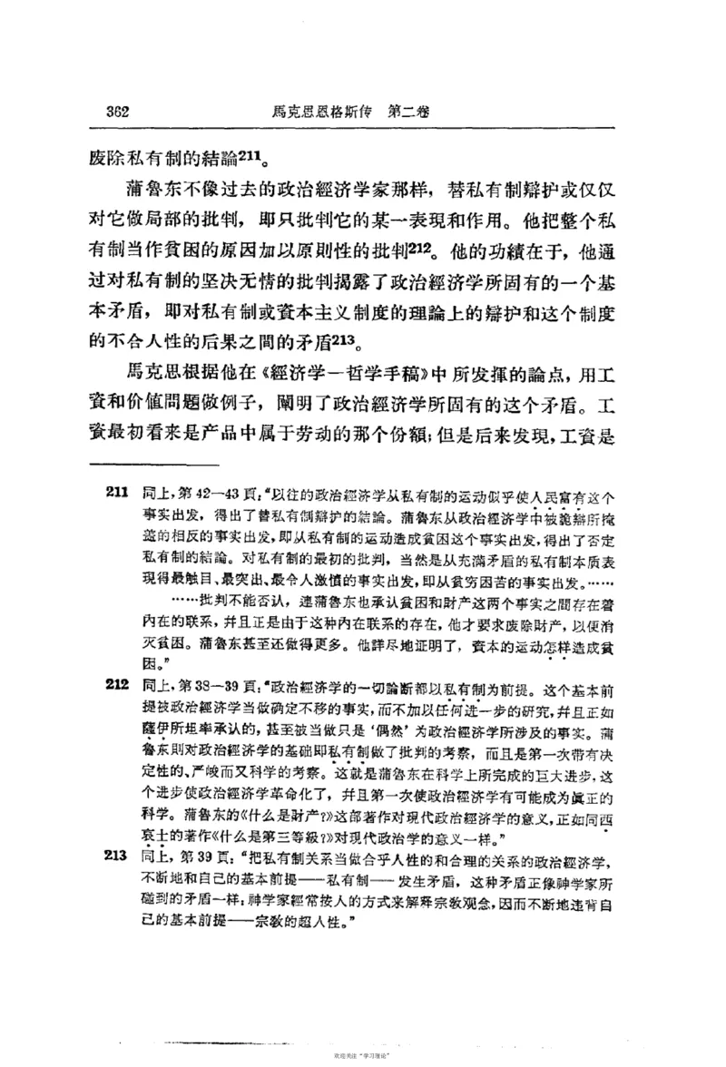 马克思恩格斯传第2卷1844-1845_绝版书_天涯系列_天涯神贴高阶合集_稀缺内容_领导人物传记大全_马恩