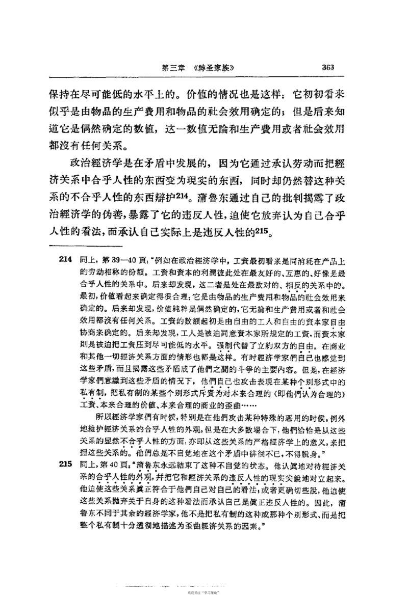 马克思恩格斯传第2卷1844-1845_绝版书_天涯系列_天涯神贴高阶合集_稀缺内容_领导人物传记大全_马恩