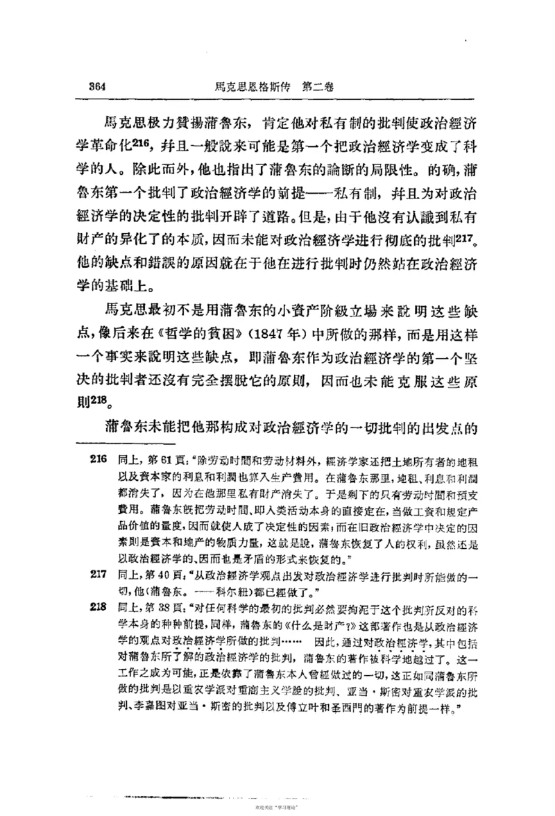 马克思恩格斯传第2卷1844-1845_绝版书_天涯系列_天涯神贴高阶合集_稀缺内容_领导人物传记大全_马恩