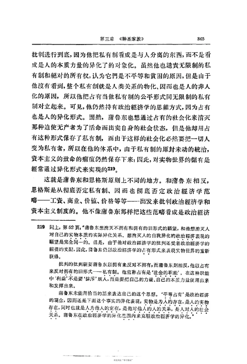马克思恩格斯传第2卷1844-1845_绝版书_天涯系列_天涯神贴高阶合集_稀缺内容_领导人物传记大全_马恩
