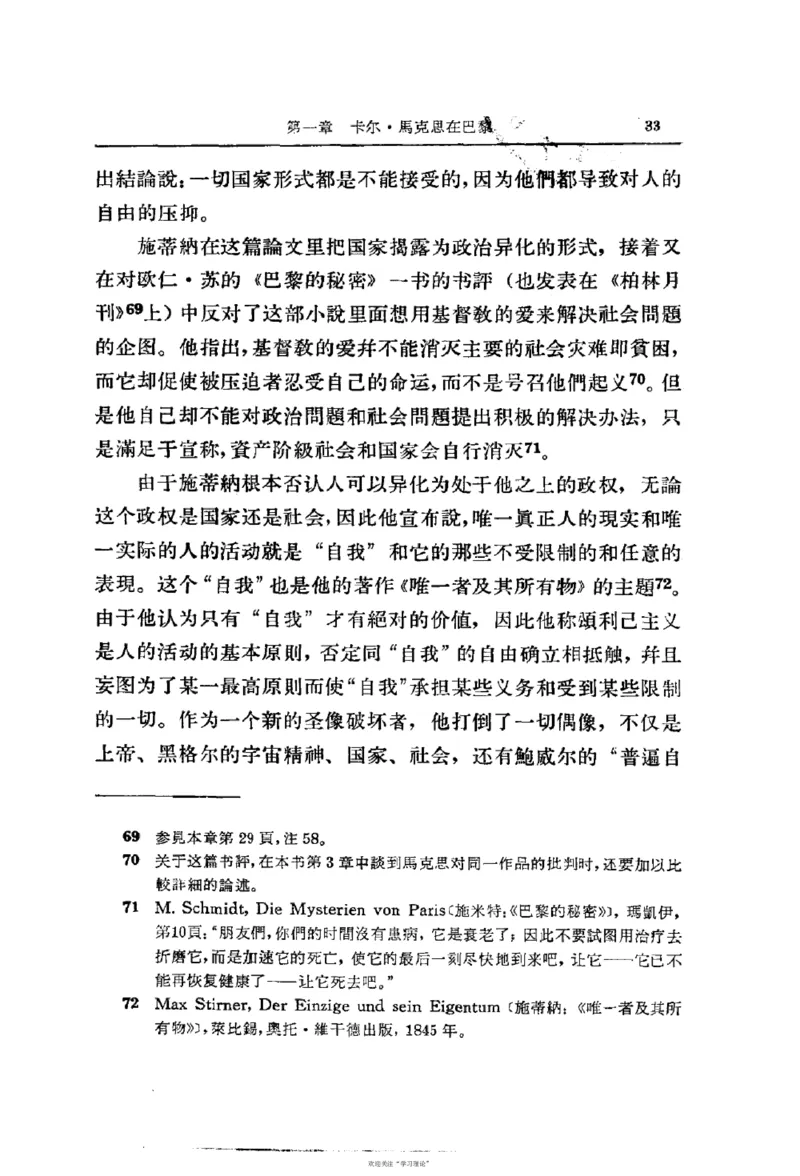 马克思恩格斯传第2卷1844-1845_绝版书_天涯系列_天涯神贴高阶合集_稀缺内容_领导人物传记大全_马恩