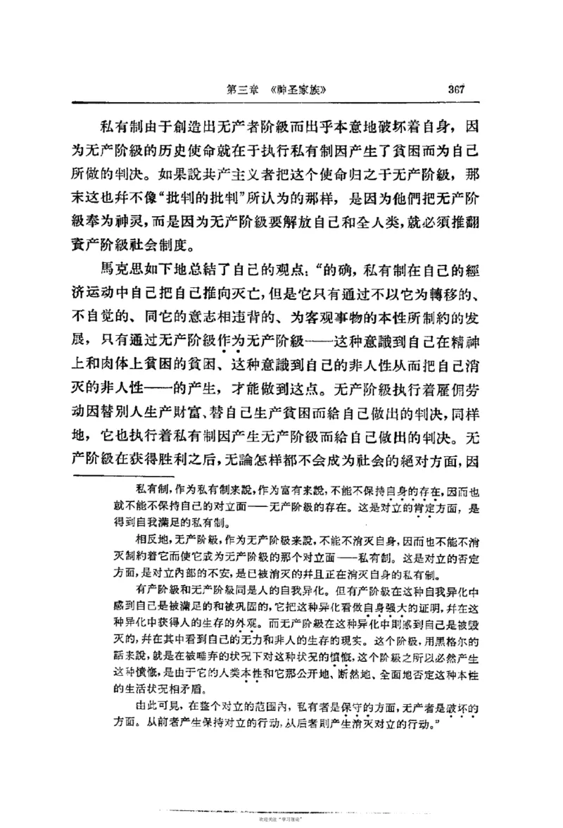 马克思恩格斯传第2卷1844-1845_绝版书_天涯系列_天涯神贴高阶合集_稀缺内容_领导人物传记大全_马恩
