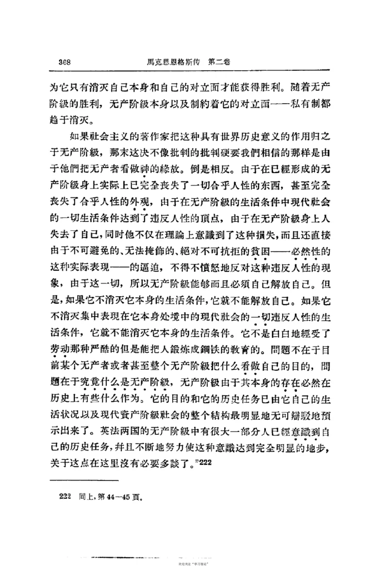 马克思恩格斯传第2卷1844-1845_绝版书_天涯系列_天涯神贴高阶合集_稀缺内容_领导人物传记大全_马恩