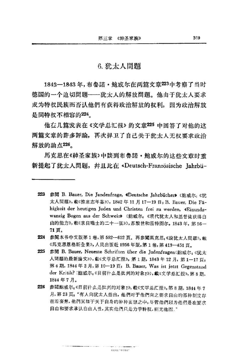 马克思恩格斯传第2卷1844-1845_绝版书_天涯系列_天涯神贴高阶合集_稀缺内容_领导人物传记大全_马恩