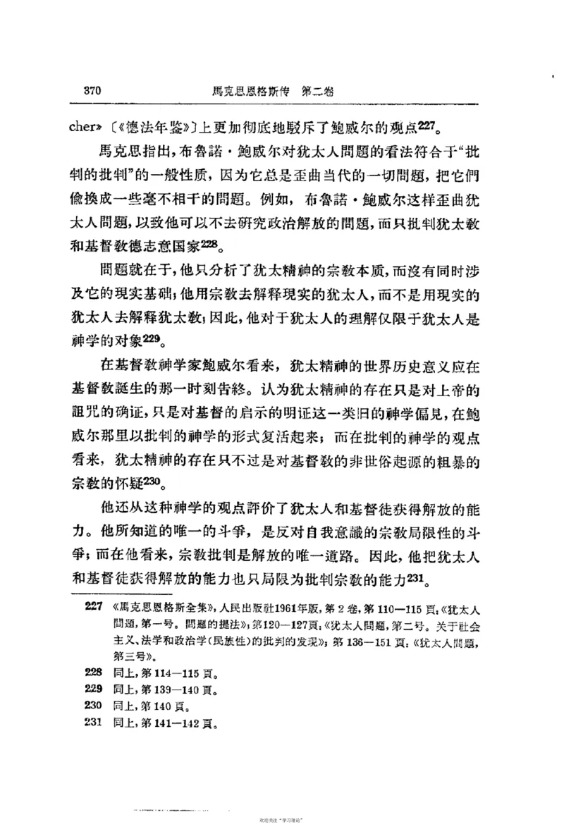 马克思恩格斯传第2卷1844-1845_绝版书_天涯系列_天涯神贴高阶合集_稀缺内容_领导人物传记大全_马恩