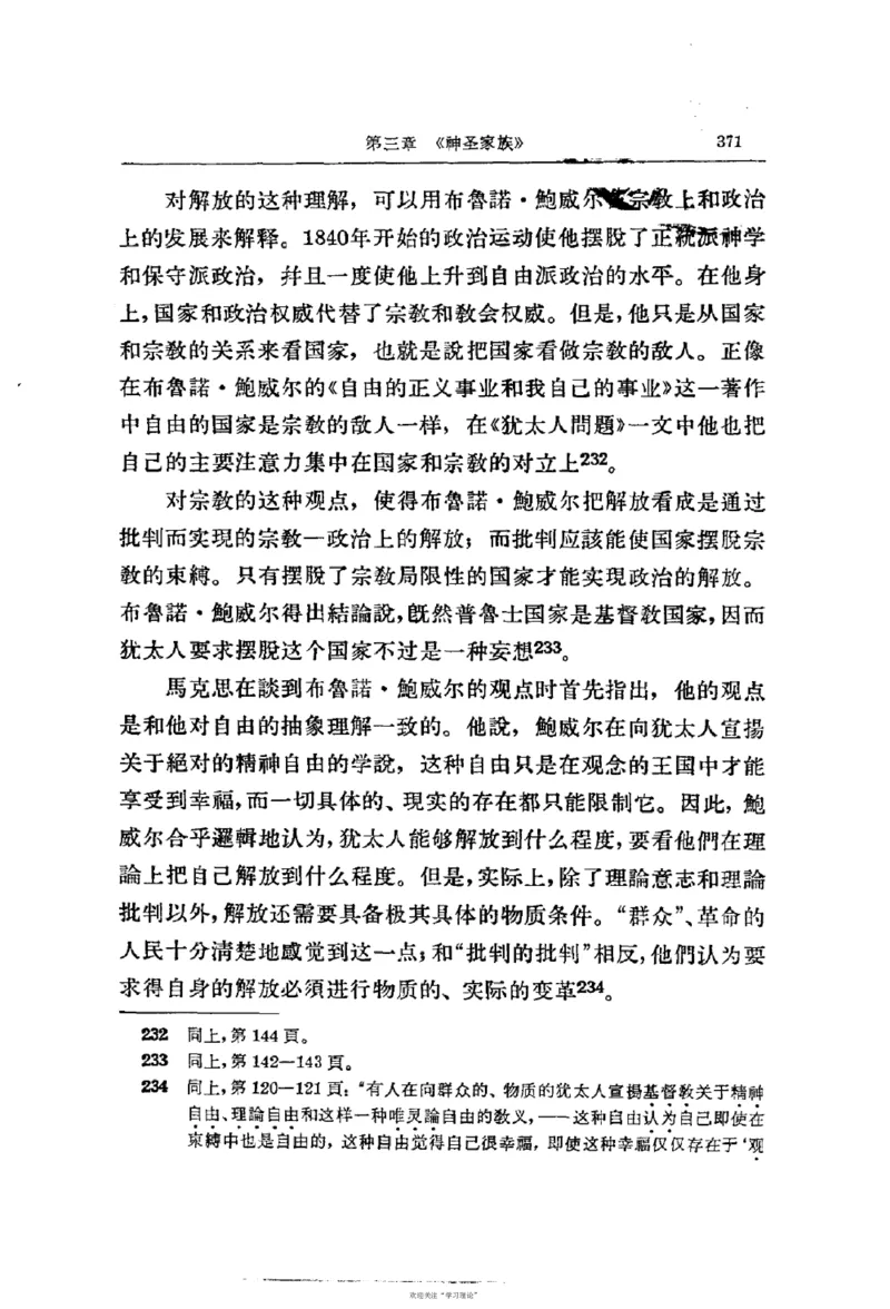 马克思恩格斯传第2卷1844-1845_绝版书_天涯系列_天涯神贴高阶合集_稀缺内容_领导人物传记大全_马恩