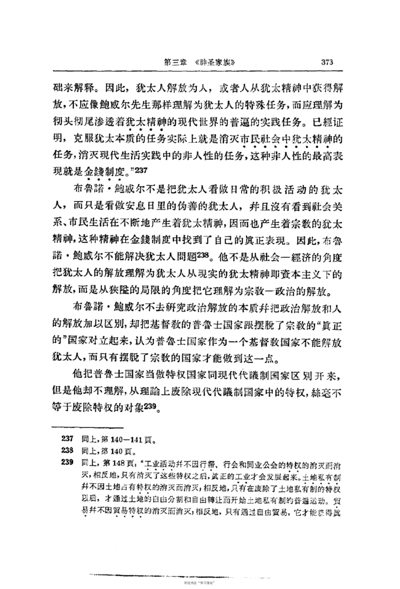 马克思恩格斯传第2卷1844-1845_绝版书_天涯系列_天涯神贴高阶合集_稀缺内容_领导人物传记大全_马恩
