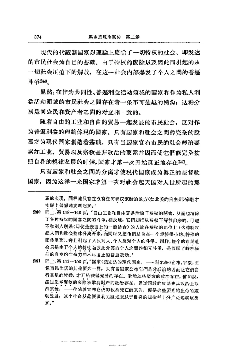 马克思恩格斯传第2卷1844-1845_绝版书_天涯系列_天涯神贴高阶合集_稀缺内容_领导人物传记大全_马恩