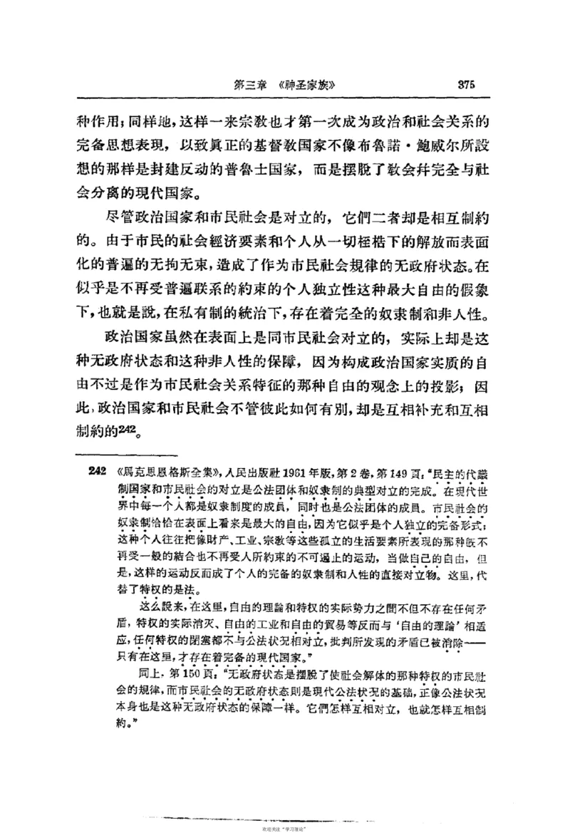 马克思恩格斯传第2卷1844-1845_绝版书_天涯系列_天涯神贴高阶合集_稀缺内容_领导人物传记大全_马恩