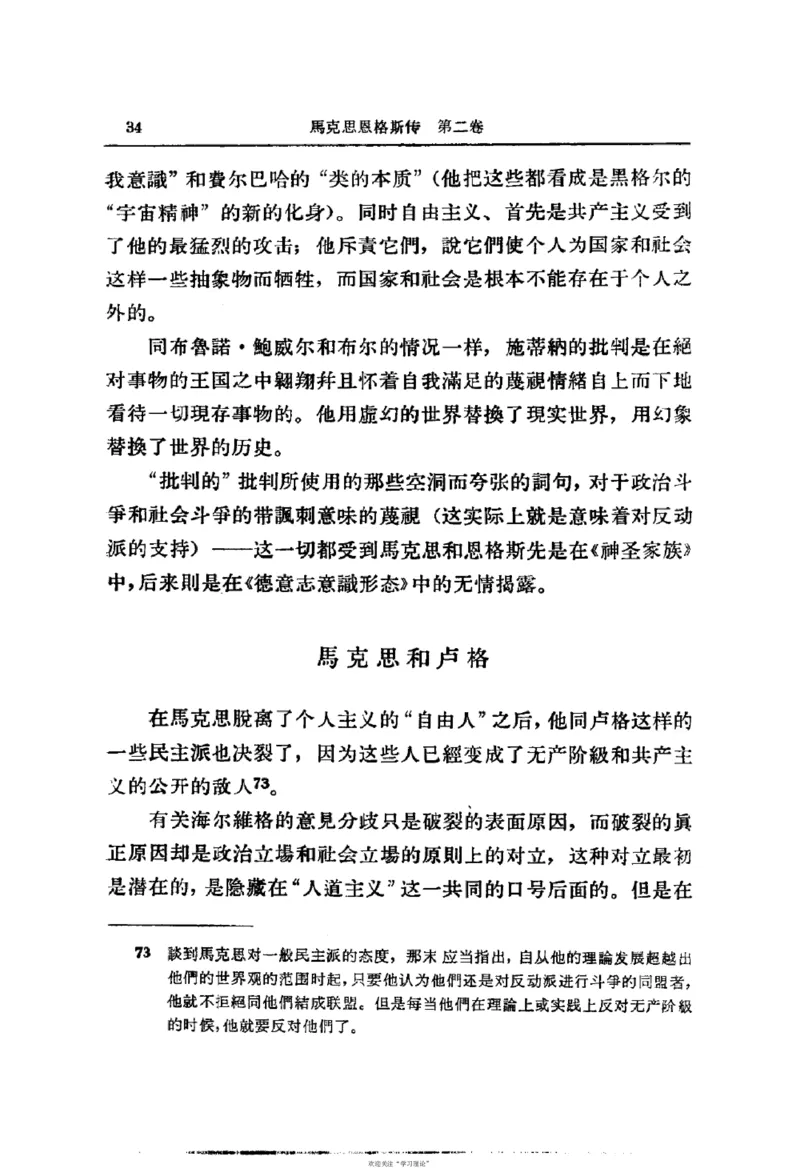 马克思恩格斯传第2卷1844-1845_绝版书_天涯系列_天涯神贴高阶合集_稀缺内容_领导人物传记大全_马恩