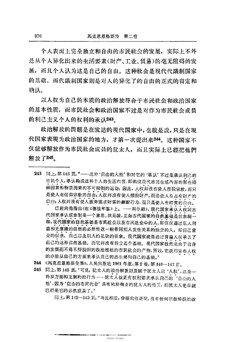 马克思恩格斯传第2卷1844-1845_绝版书_天涯系列_天涯神贴高阶合集_稀缺内容_领导人物传记大全_马恩