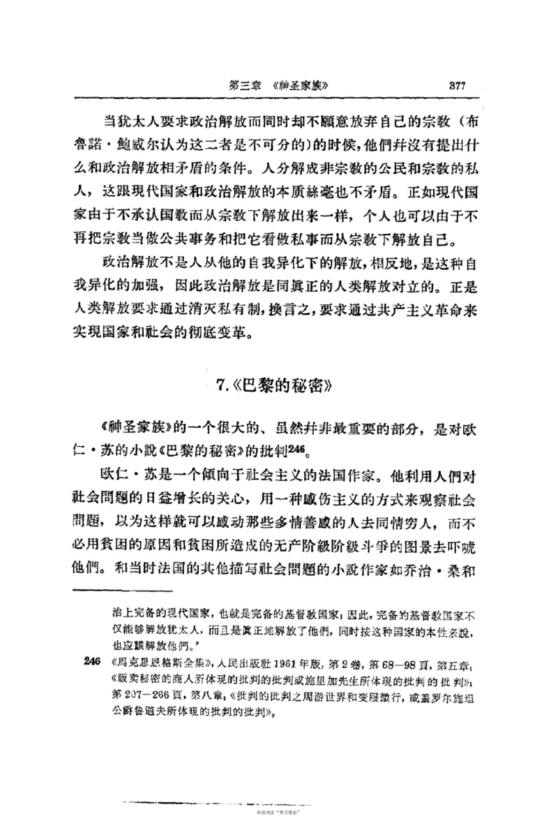 马克思恩格斯传第2卷1844-1845_绝版书_天涯系列_天涯神贴高阶合集_稀缺内容_领导人物传记大全_马恩