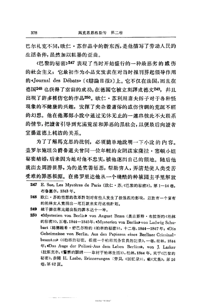 马克思恩格斯传第2卷1844-1845_绝版书_天涯系列_天涯神贴高阶合集_稀缺内容_领导人物传记大全_马恩