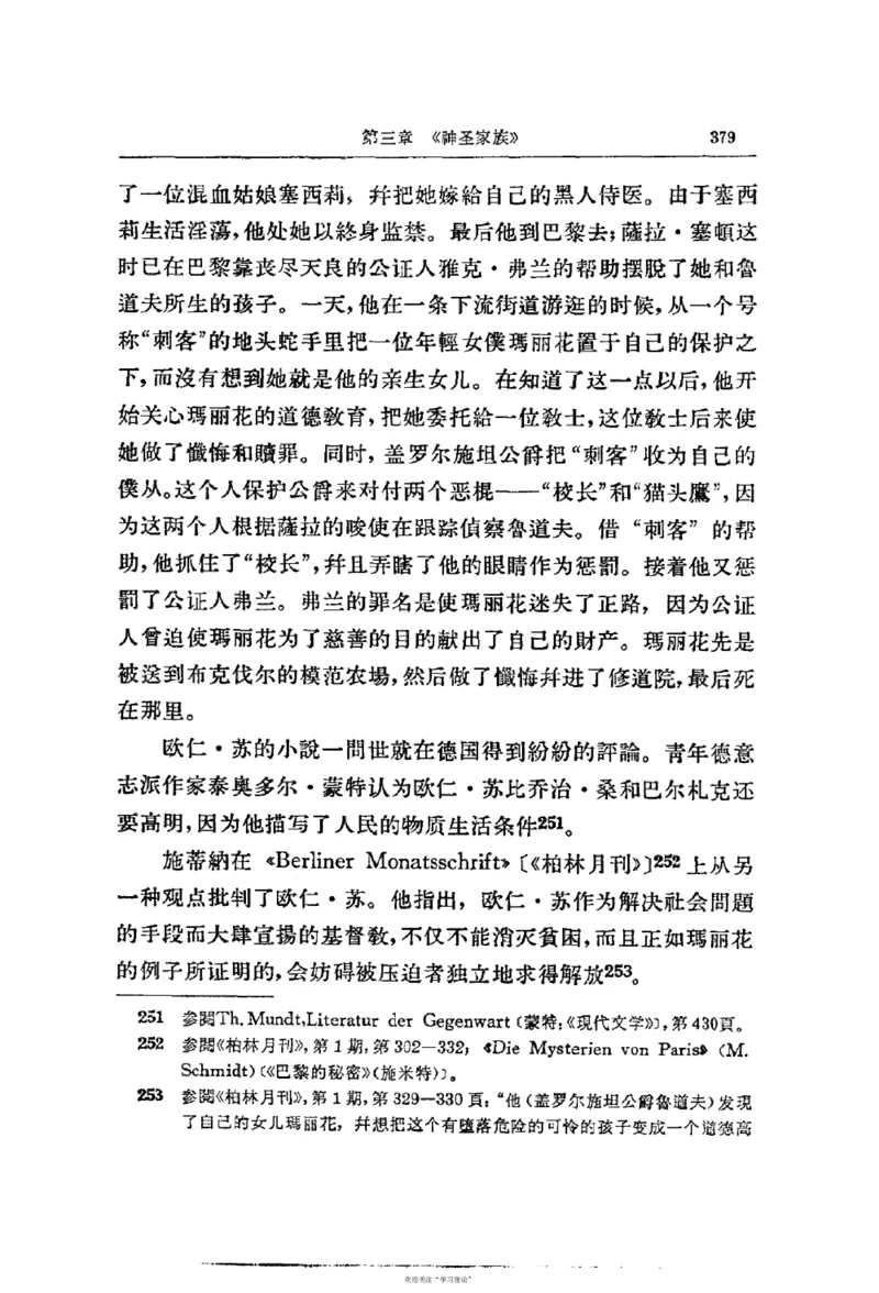 马克思恩格斯传第2卷1844-1845_绝版书_天涯系列_天涯神贴高阶合集_稀缺内容_领导人物传记大全_马恩