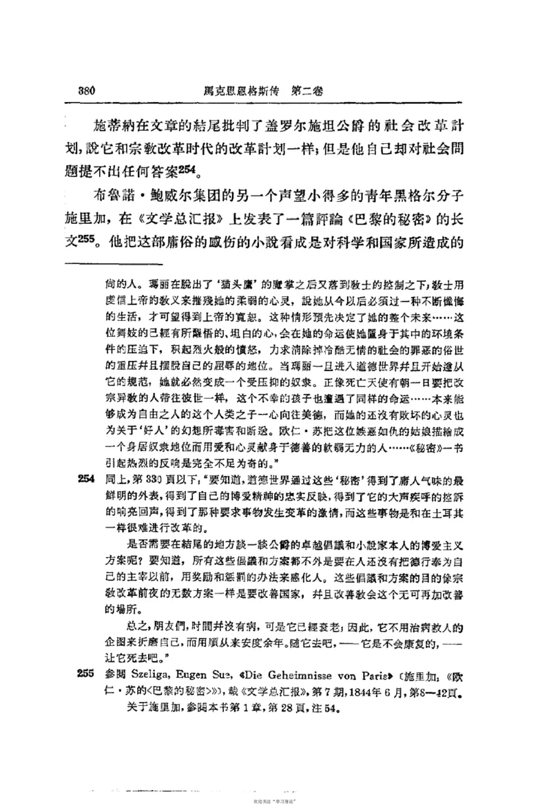 马克思恩格斯传第2卷1844-1845_绝版书_天涯系列_天涯神贴高阶合集_稀缺内容_领导人物传记大全_马恩