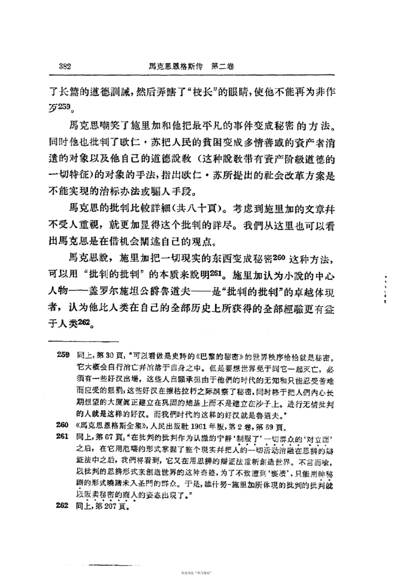 马克思恩格斯传第2卷1844-1845_绝版书_天涯系列_天涯神贴高阶合集_稀缺内容_领导人物传记大全_马恩