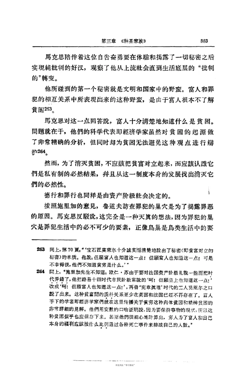马克思恩格斯传第2卷1844-1845_绝版书_天涯系列_天涯神贴高阶合集_稀缺内容_领导人物传记大全_马恩
