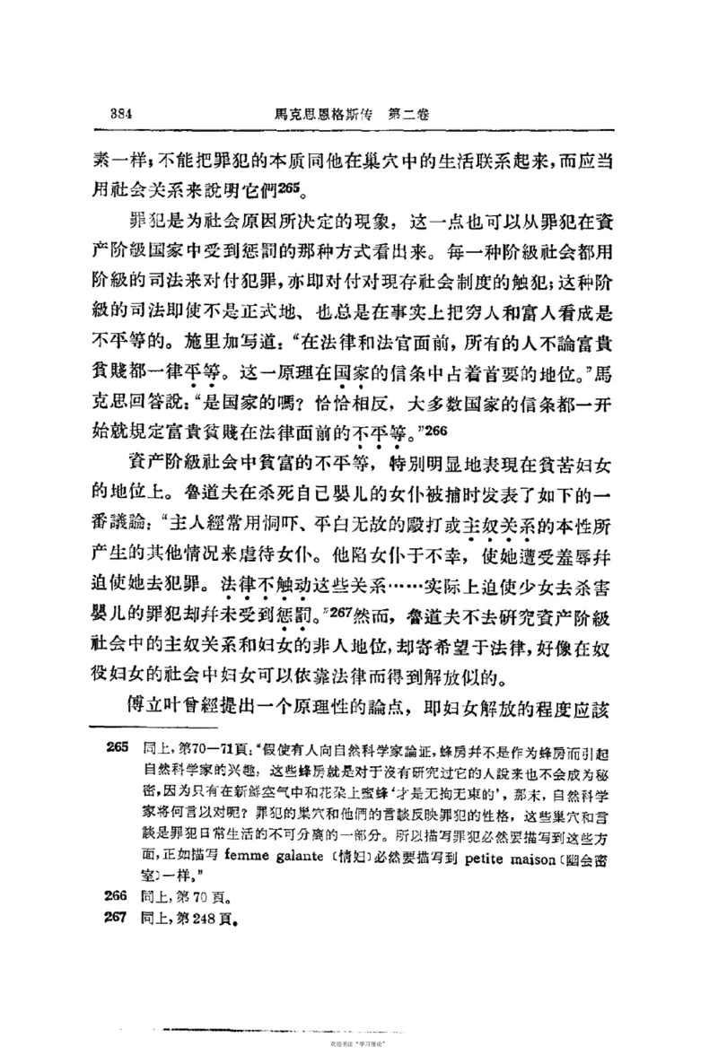 马克思恩格斯传第2卷1844-1845_绝版书_天涯系列_天涯神贴高阶合集_稀缺内容_领导人物传记大全_马恩