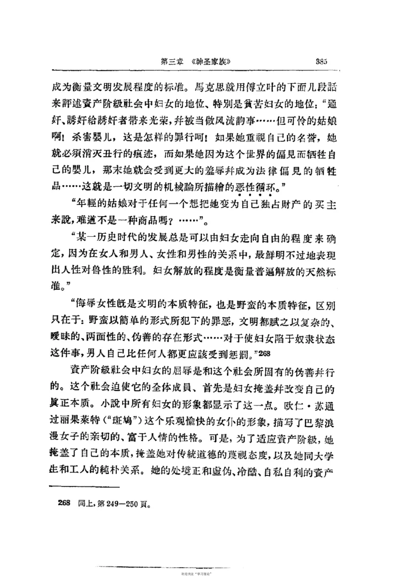 马克思恩格斯传第2卷1844-1845_绝版书_天涯系列_天涯神贴高阶合集_稀缺内容_领导人物传记大全_马恩