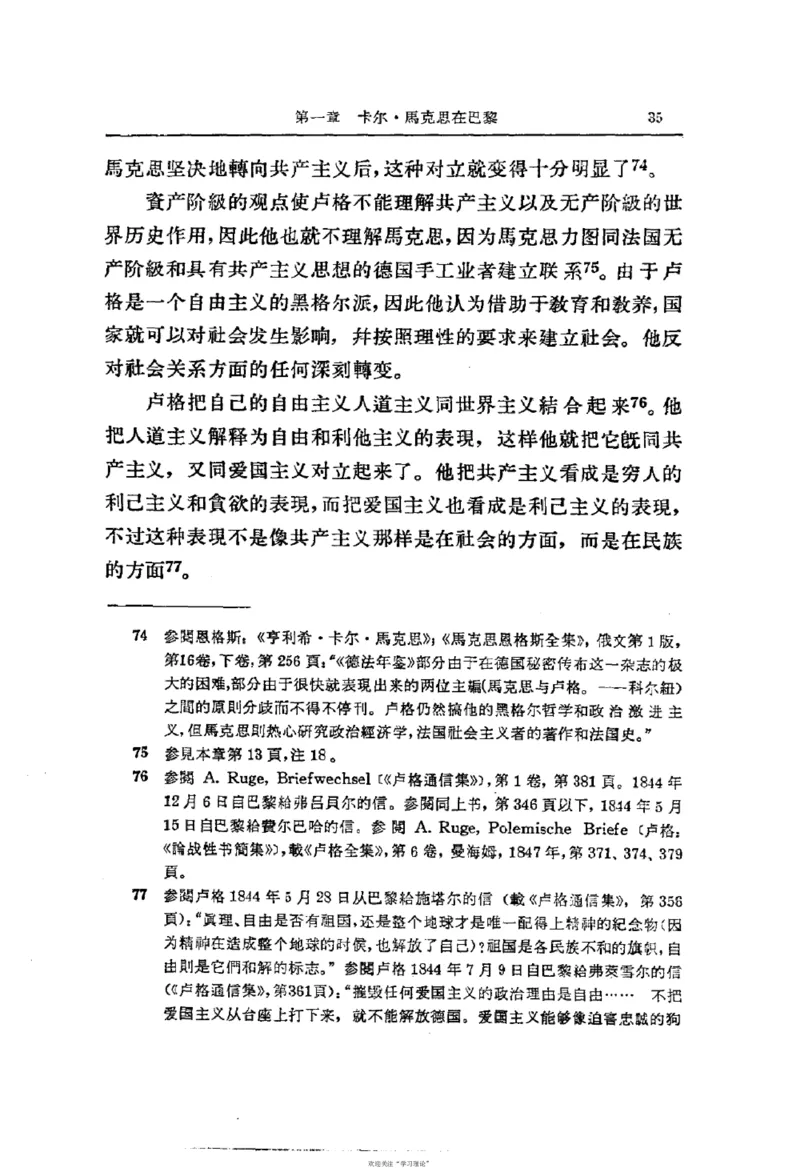 马克思恩格斯传第2卷1844-1845_绝版书_天涯系列_天涯神贴高阶合集_稀缺内容_领导人物传记大全_马恩