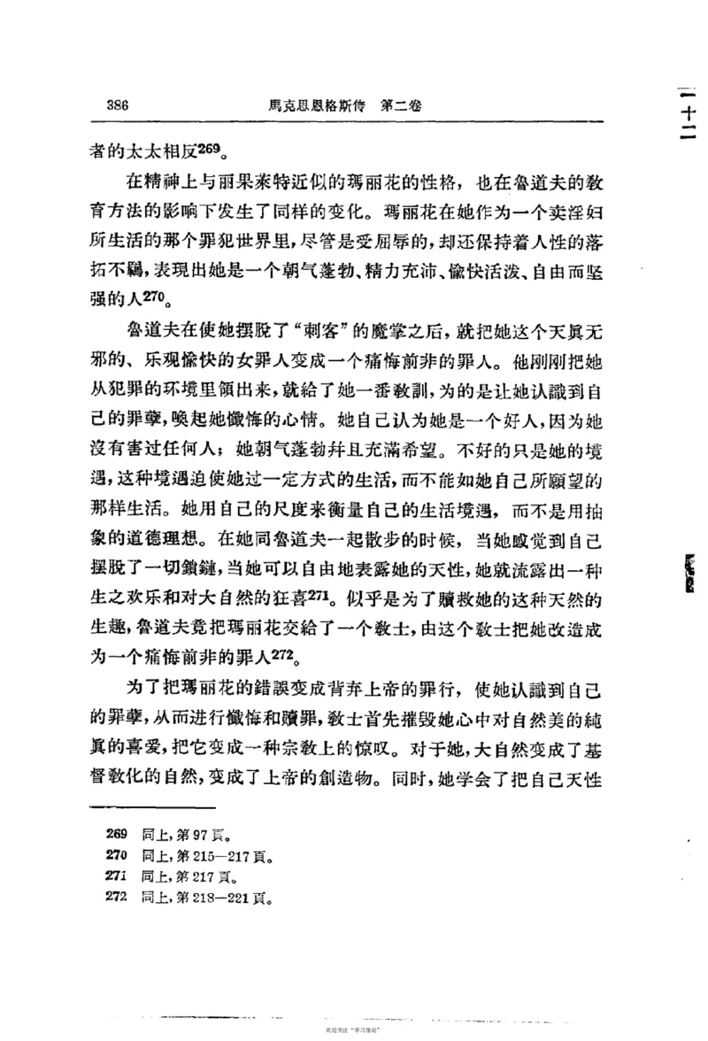 马克思恩格斯传第2卷1844-1845_绝版书_天涯系列_天涯神贴高阶合集_稀缺内容_领导人物传记大全_马恩