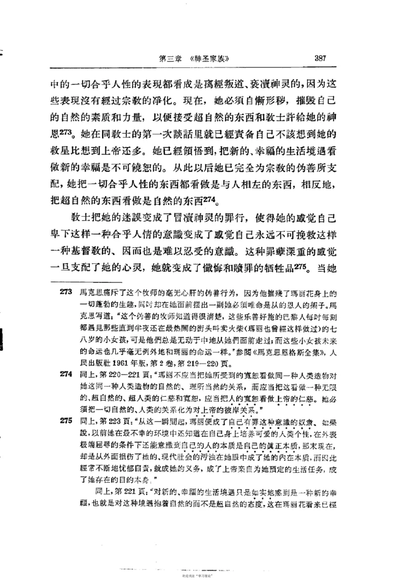 马克思恩格斯传第2卷1844-1845_绝版书_天涯系列_天涯神贴高阶合集_稀缺内容_领导人物传记大全_马恩