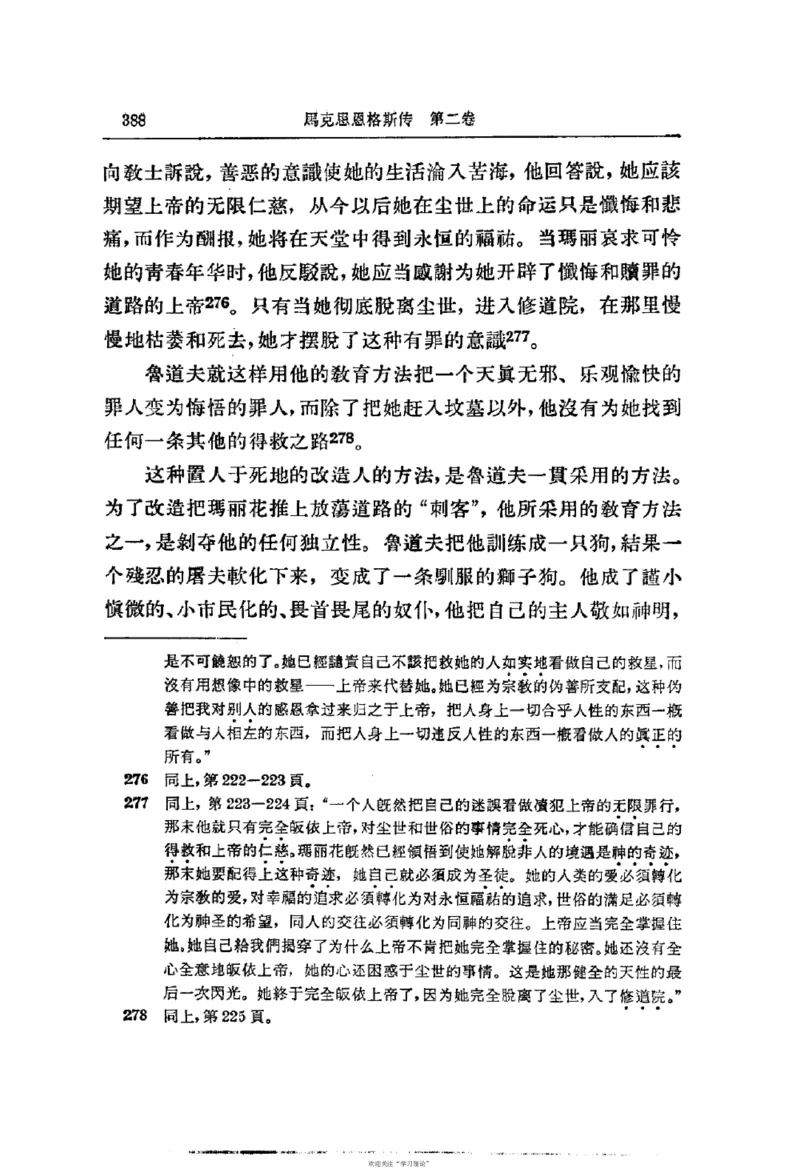 马克思恩格斯传第2卷1844-1845_绝版书_天涯系列_天涯神贴高阶合集_稀缺内容_领导人物传记大全_马恩