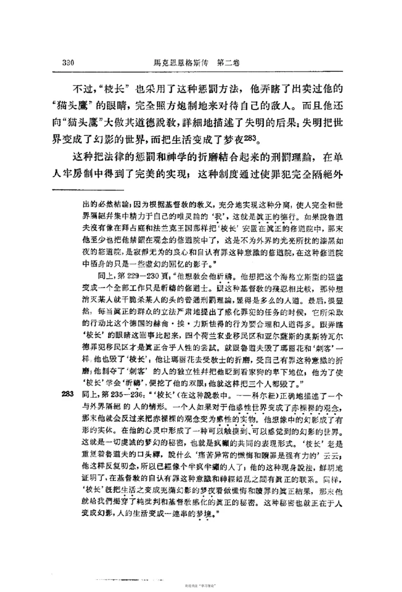 马克思恩格斯传第2卷1844-1845_绝版书_天涯系列_天涯神贴高阶合集_稀缺内容_领导人物传记大全_马恩