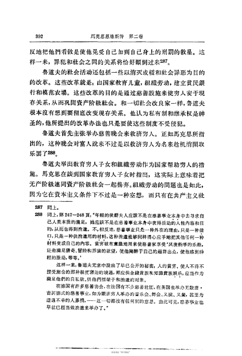 马克思恩格斯传第2卷1844-1845_绝版书_天涯系列_天涯神贴高阶合集_稀缺内容_领导人物传记大全_马恩