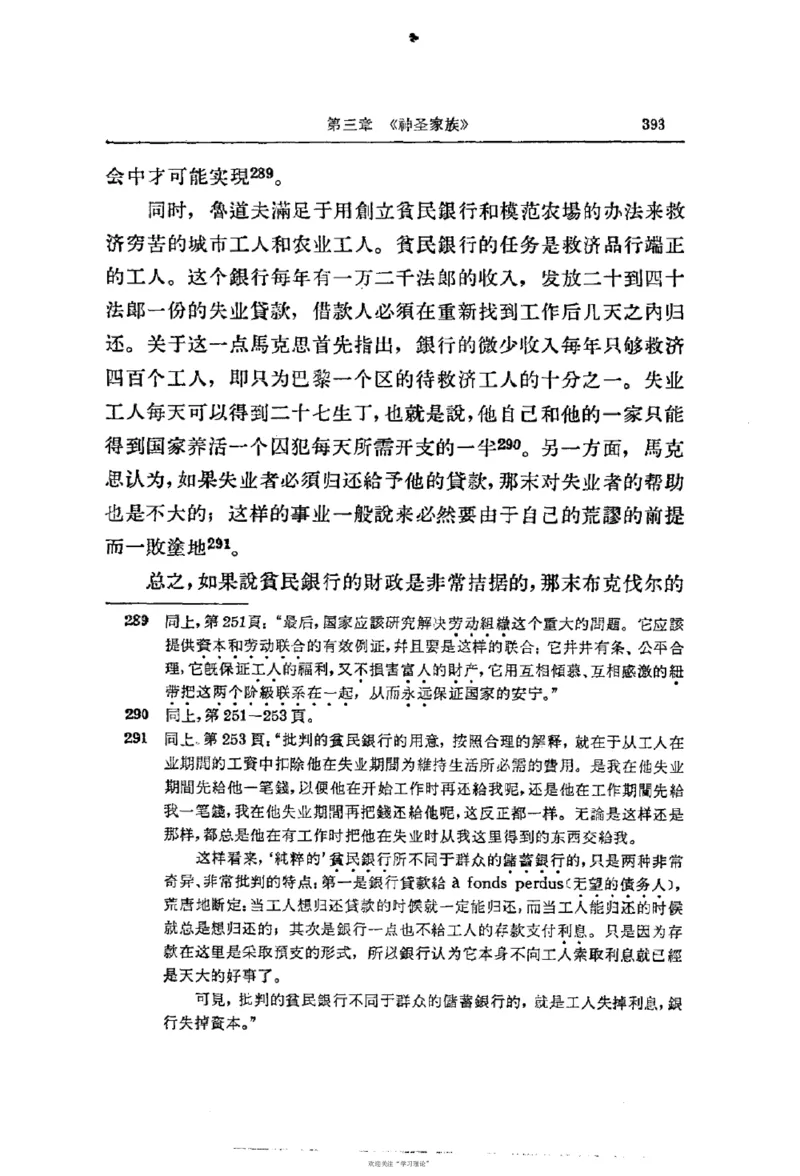 马克思恩格斯传第2卷1844-1845_绝版书_天涯系列_天涯神贴高阶合集_稀缺内容_领导人物传记大全_马恩