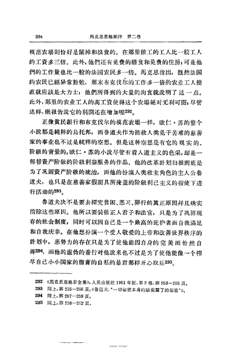 马克思恩格斯传第2卷1844-1845_绝版书_天涯系列_天涯神贴高阶合集_稀缺内容_领导人物传记大全_马恩