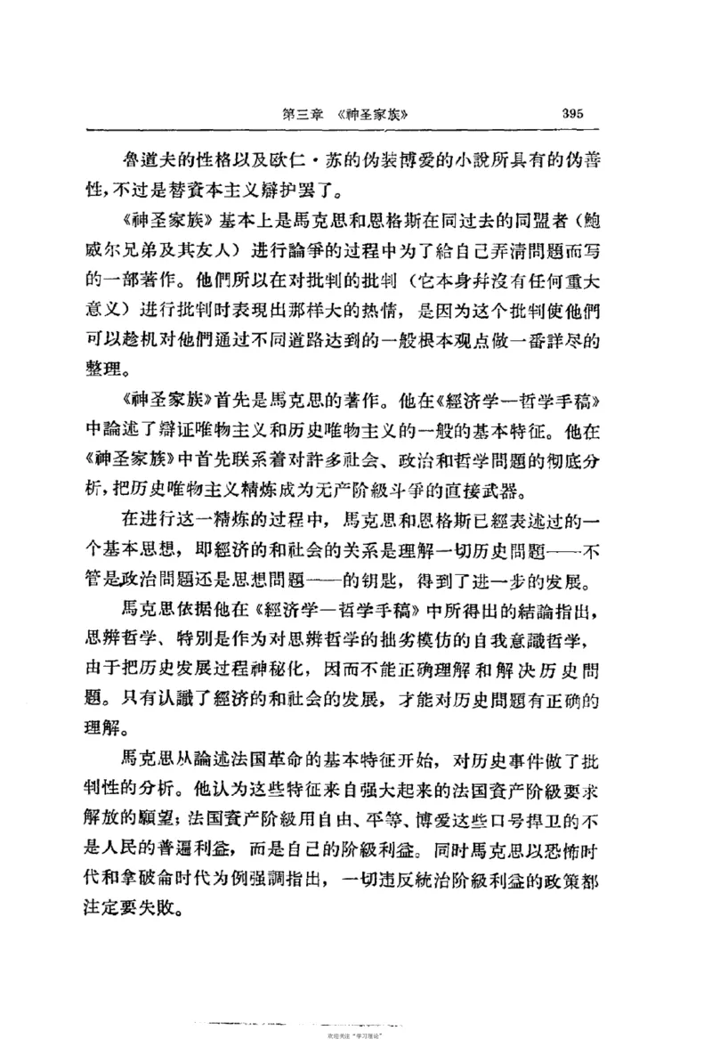 马克思恩格斯传第2卷1844-1845_绝版书_天涯系列_天涯神贴高阶合集_稀缺内容_领导人物传记大全_马恩