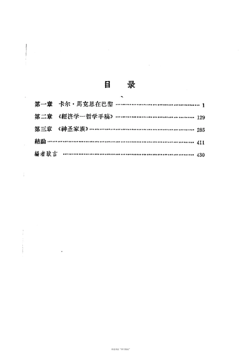马克思恩格斯传第2卷1844-1845_绝版书_天涯系列_天涯神贴高阶合集_稀缺内容_领导人物传记大全_马恩