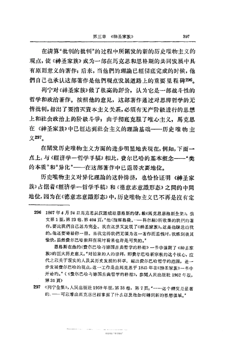马克思恩格斯传第2卷1844-1845_绝版书_天涯系列_天涯神贴高阶合集_稀缺内容_领导人物传记大全_马恩