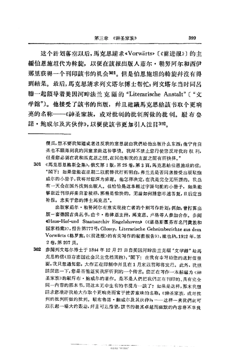 马克思恩格斯传第2卷1844-1845_绝版书_天涯系列_天涯神贴高阶合集_稀缺内容_领导人物传记大全_马恩
