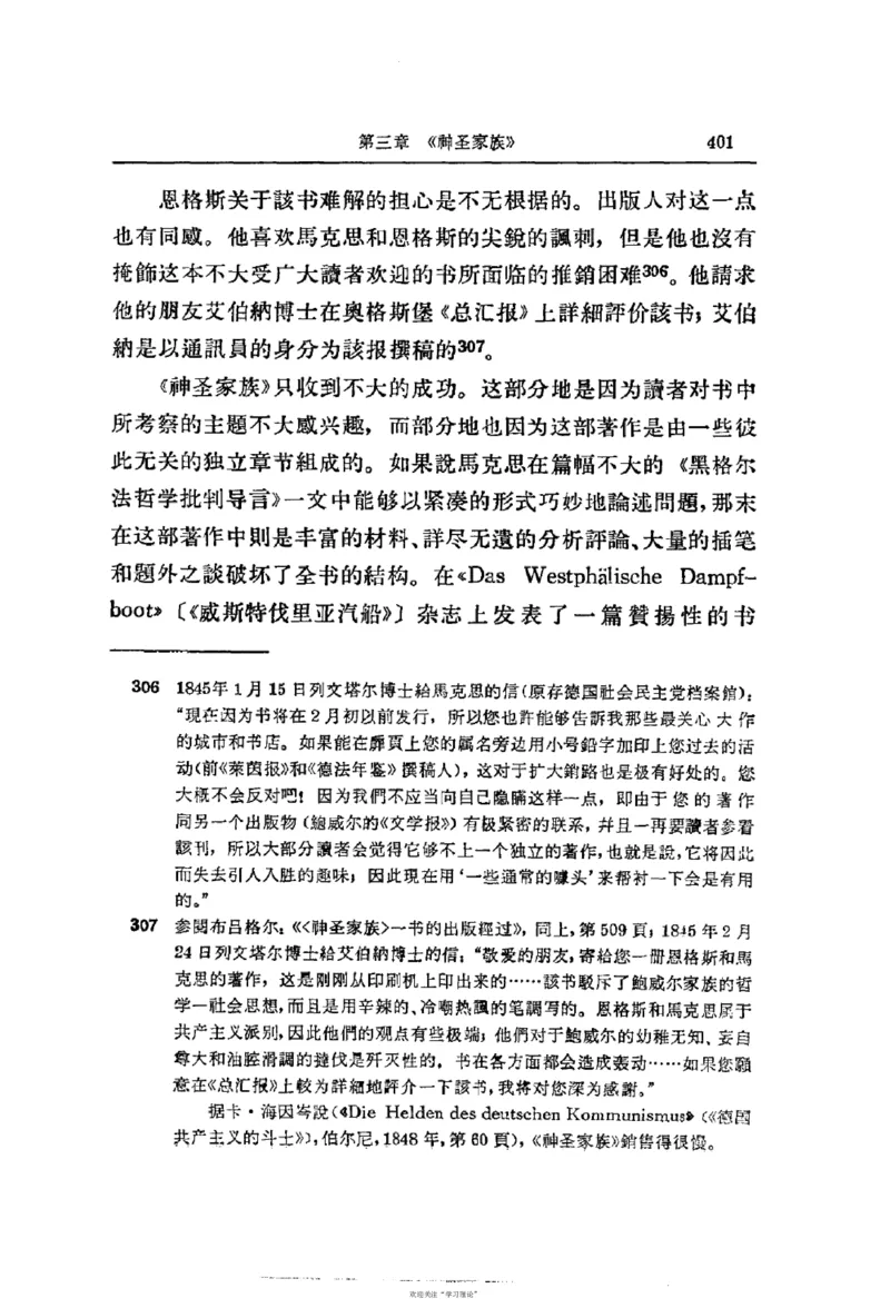 马克思恩格斯传第2卷1844-1845_绝版书_天涯系列_天涯神贴高阶合集_稀缺内容_领导人物传记大全_马恩