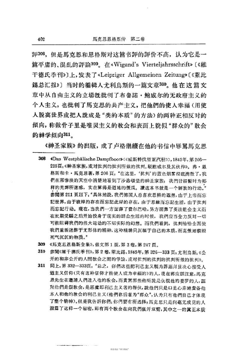 马克思恩格斯传第2卷1844-1845_绝版书_天涯系列_天涯神贴高阶合集_稀缺内容_领导人物传记大全_马恩