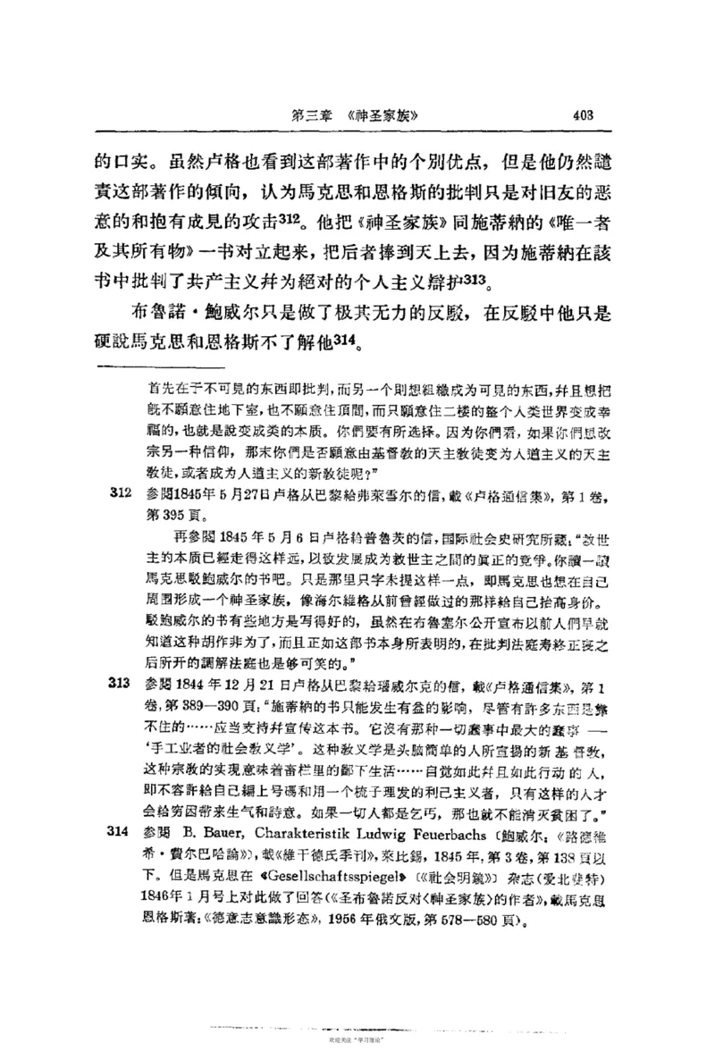 马克思恩格斯传第2卷1844-1845_绝版书_天涯系列_天涯神贴高阶合集_稀缺内容_领导人物传记大全_马恩