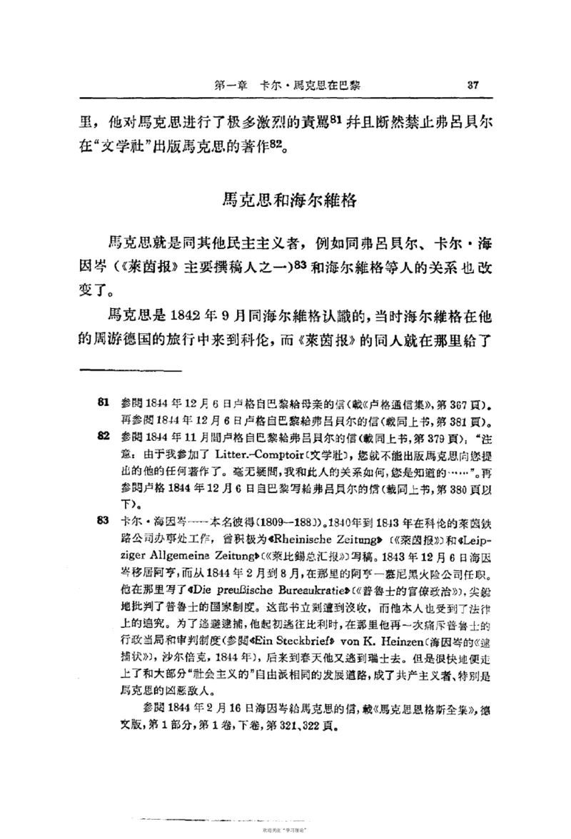 马克思恩格斯传第2卷1844-1845_绝版书_天涯系列_天涯神贴高阶合集_稀缺内容_领导人物传记大全_马恩