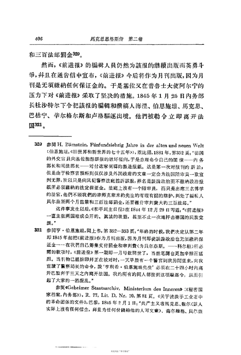 马克思恩格斯传第2卷1844-1845_绝版书_天涯系列_天涯神贴高阶合集_稀缺内容_领导人物传记大全_马恩