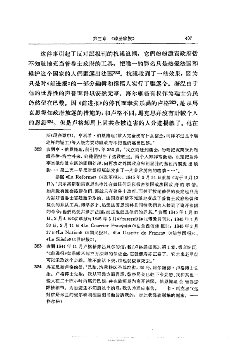 马克思恩格斯传第2卷1844-1845_绝版书_天涯系列_天涯神贴高阶合集_稀缺内容_领导人物传记大全_马恩